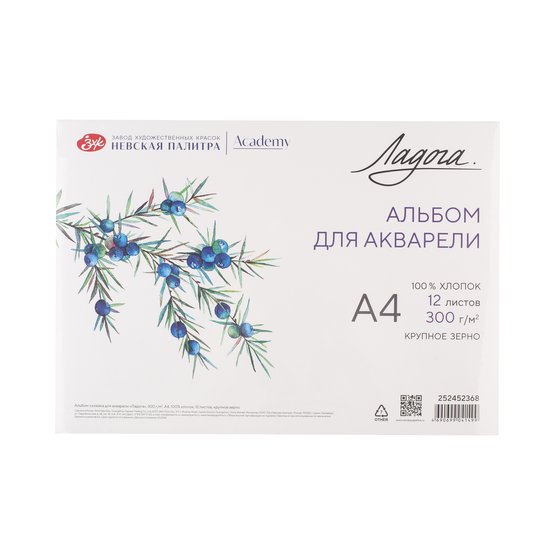 Альбом-склейка для акварели А4 "Ладога", 300 г/м2, 100% хлопок, 12л, к/з