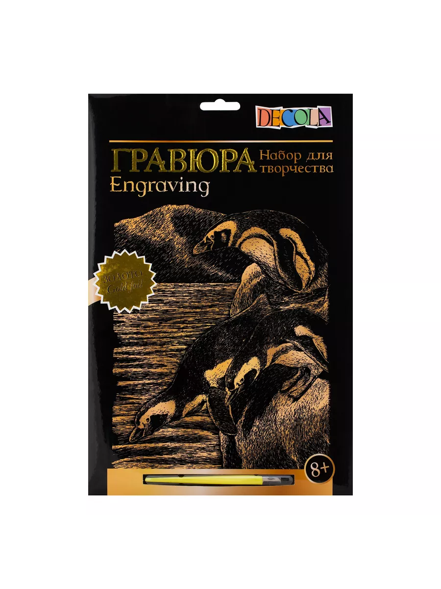 Гравюра А4 "Пингвины на льдине", 350г,  золото