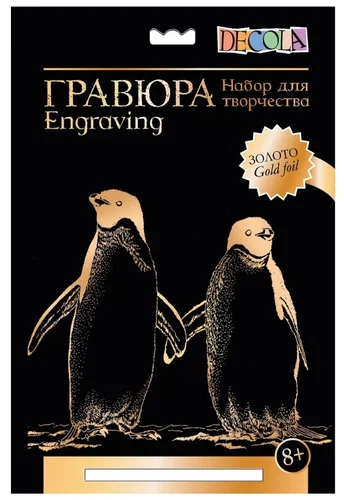 Гравюра А4 "Пингвины", 350г,  золото