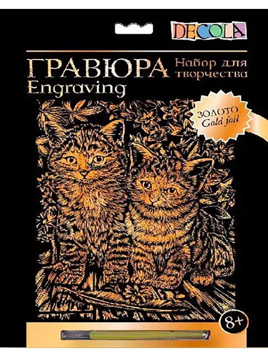 Гравюра А4 "Котята в саду", 350г,  золото