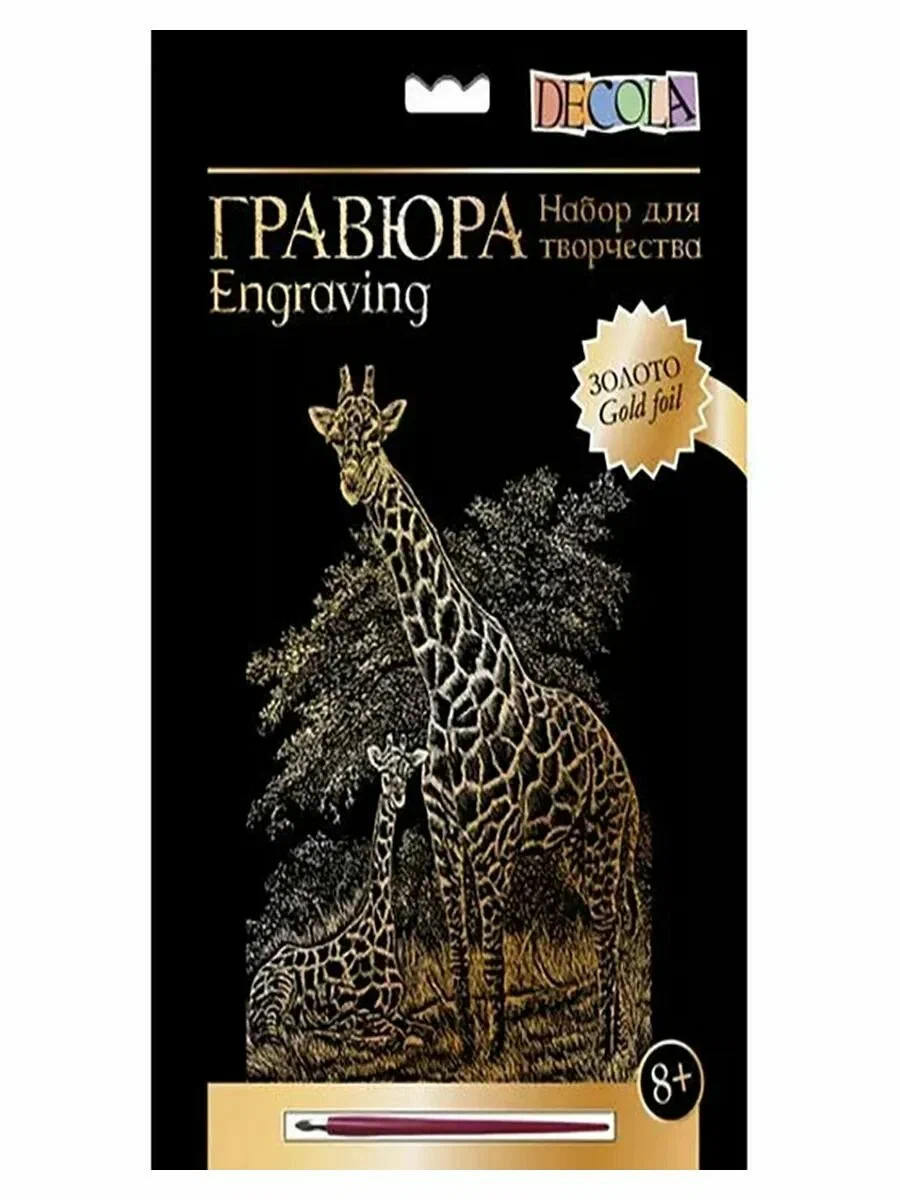 Гравюра А4 "Жирафы", 350г,  золото