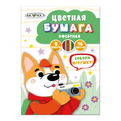 Бумага цв. А4 8цв/16л. "Корги фотограф"   ЦБ168460
