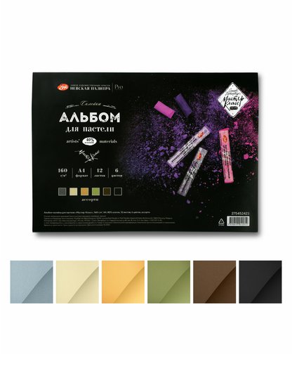 Альбом-склейка для пастели А4 "Мастер Класс", ассорти, 6цв, 160г/м2, 40% хлопок, 12л