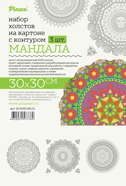 Набор холстов №1, на картоне с контуром мандала, 30х30см, 3шт