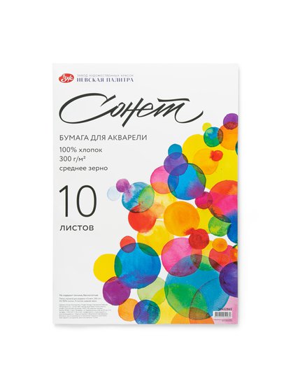 Папка для акварели А4 "Сонет", 300г/м2, 100% хлопок, 10л, с/з