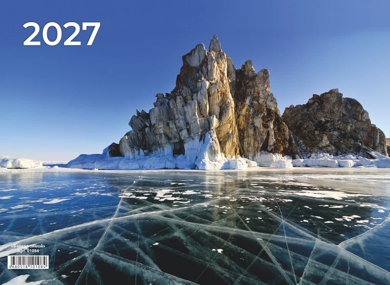 Календарь на 2027г "Байкал зимой", квартальный 3бл. 3гр. с бегунком 295*650мм 01084
