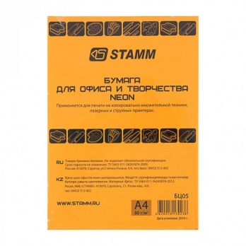 Бумага "Стамм" А4, NEON оранжевая 80г/м2  БЦ05