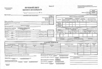 Бланк Путевой лист грузового автомобиля