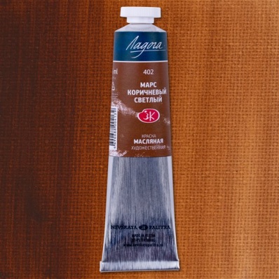 Краска худ. масло Марс коричневый светлый Л 46мл