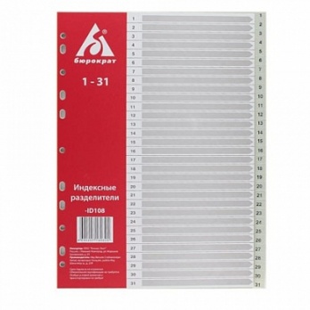Разделитель А4 индексный (1-31), пластик.  АRp_04060
