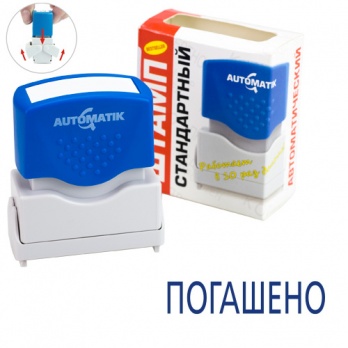 Штамп ПОГАШЕНО