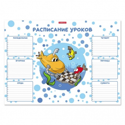 Расписание уроков А3 "Funny Submarine" 58300