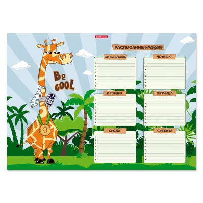 Расписание уроков А3 " Cool Giraffe"  54320