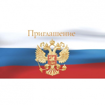 Открытка Приглашение в ассортименте