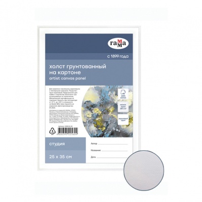 Холст на картоне 25*35 см "Студия", 100% хлопок, м/з