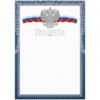 Грамота BGRKF_10578